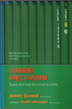 Jathyanthara Welanda Yanthranaya (Sri Lankawe Kerehi Vishesha Awadhanayen Uth Manga Penvimaki)
