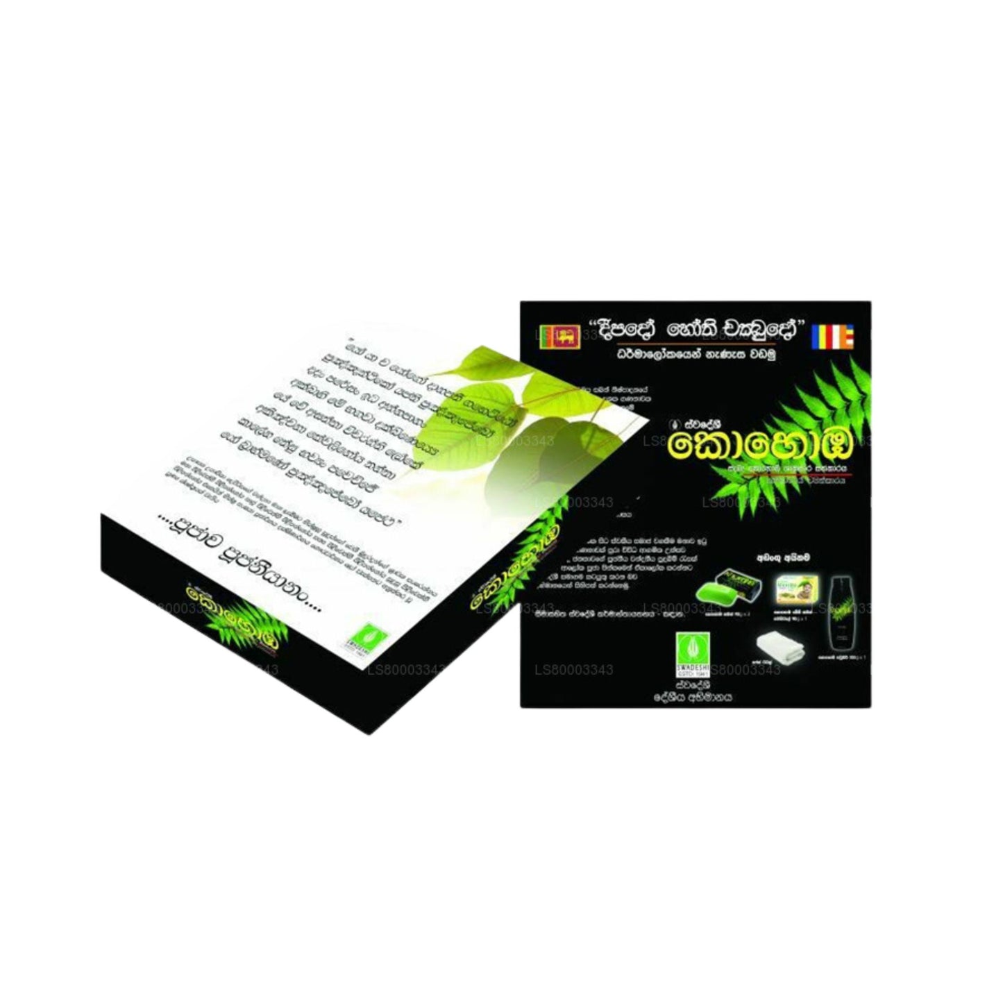 Paquete Swadeshi Pirikara