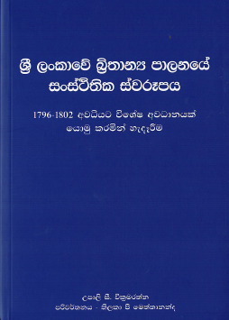 Sri Lankawe Brithanya Palanaye Sansthithika Swaroopaya 1796 -1802 Awadiyata Vishesha Avadanayak Yomu Karamin Hadaareema