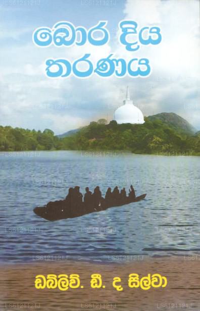 Bora Diya Tharanaya