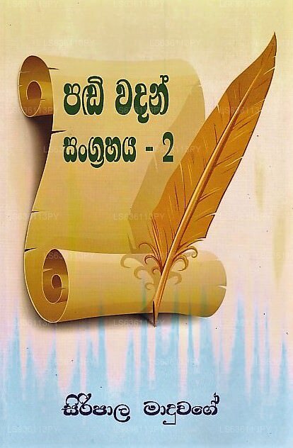 Padi Wadan Sangrahaya 02