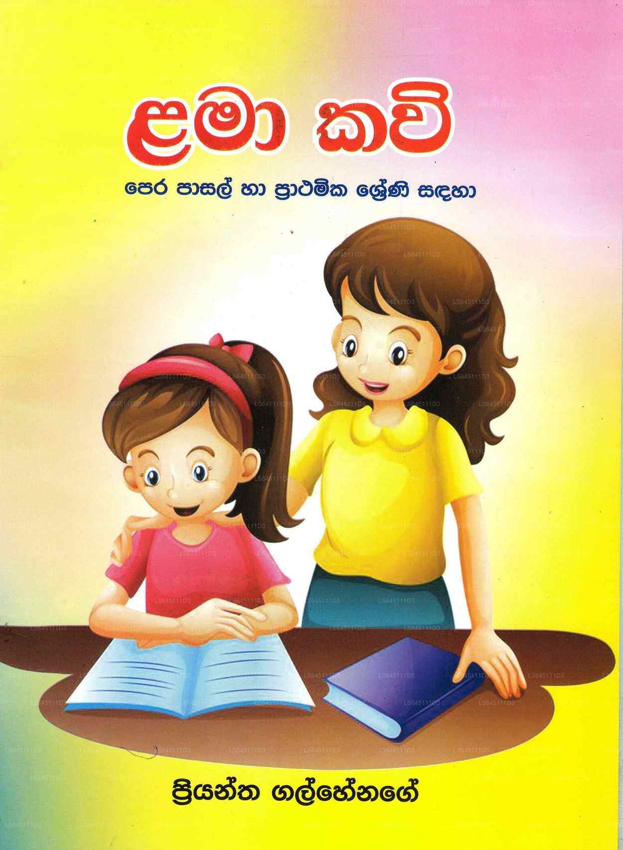 Lama Kavi Pera Pasal Saha Prathamika Shreni Sandaha