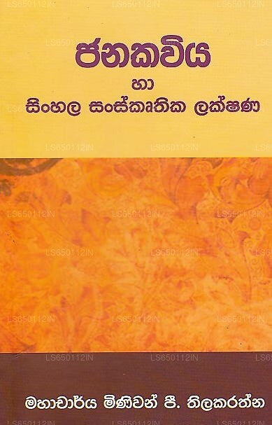 Janakaviya Ha Sinhala Sanskruthika Lakshana