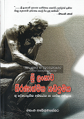 Sri Lankawa Thiranathmaka Kadaimaka