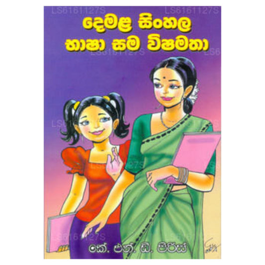 Demala Sinhala Bhasha Sama Vishamatha