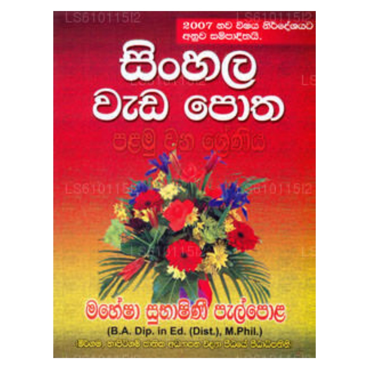 Sinhala Wada Potha 1 Sreniya