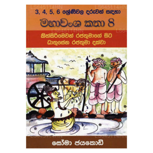 Maha Wamsa Katha 8 - Kithsirimewan Rajathmage Sita Dathuseena Dakwa