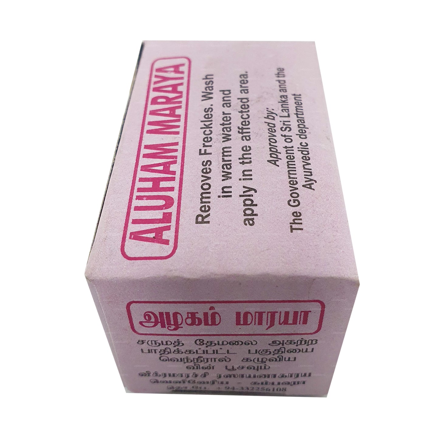 Aluham Maraya de Wickramarachchi Labs (15 g)