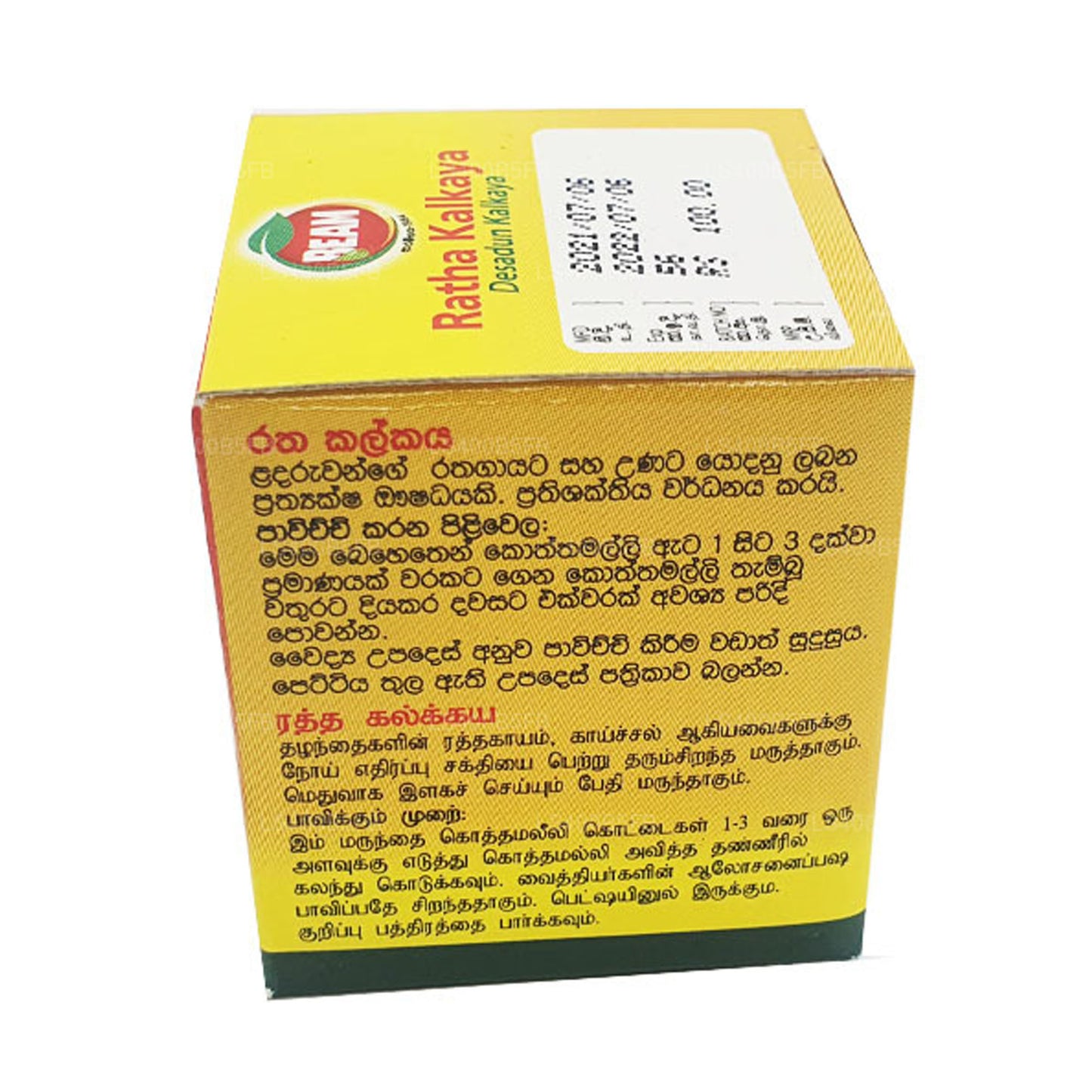 Beam Desadun (Ratha) Kalkaya (10 g)