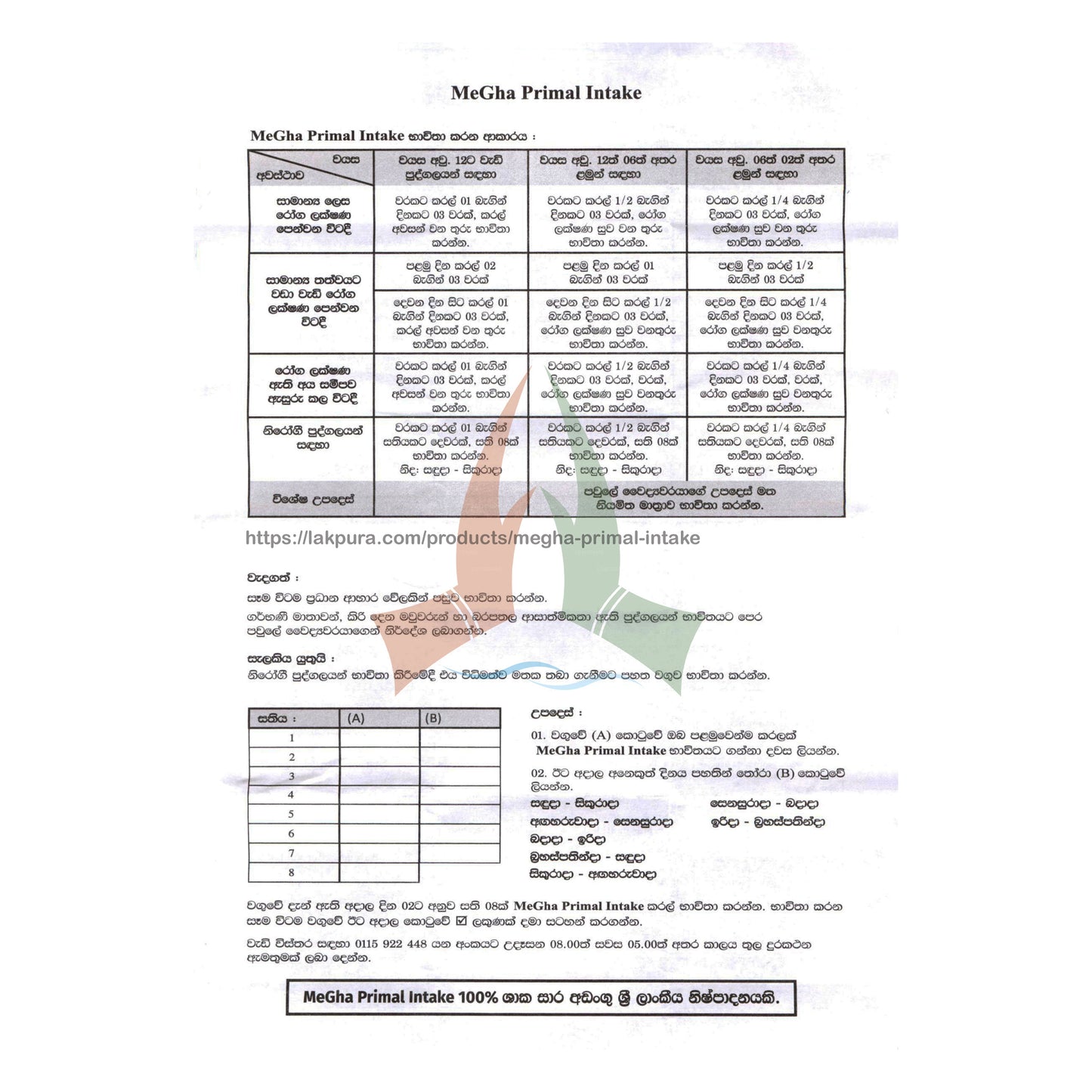 MegHa Primal Intake (15 cápsulas)