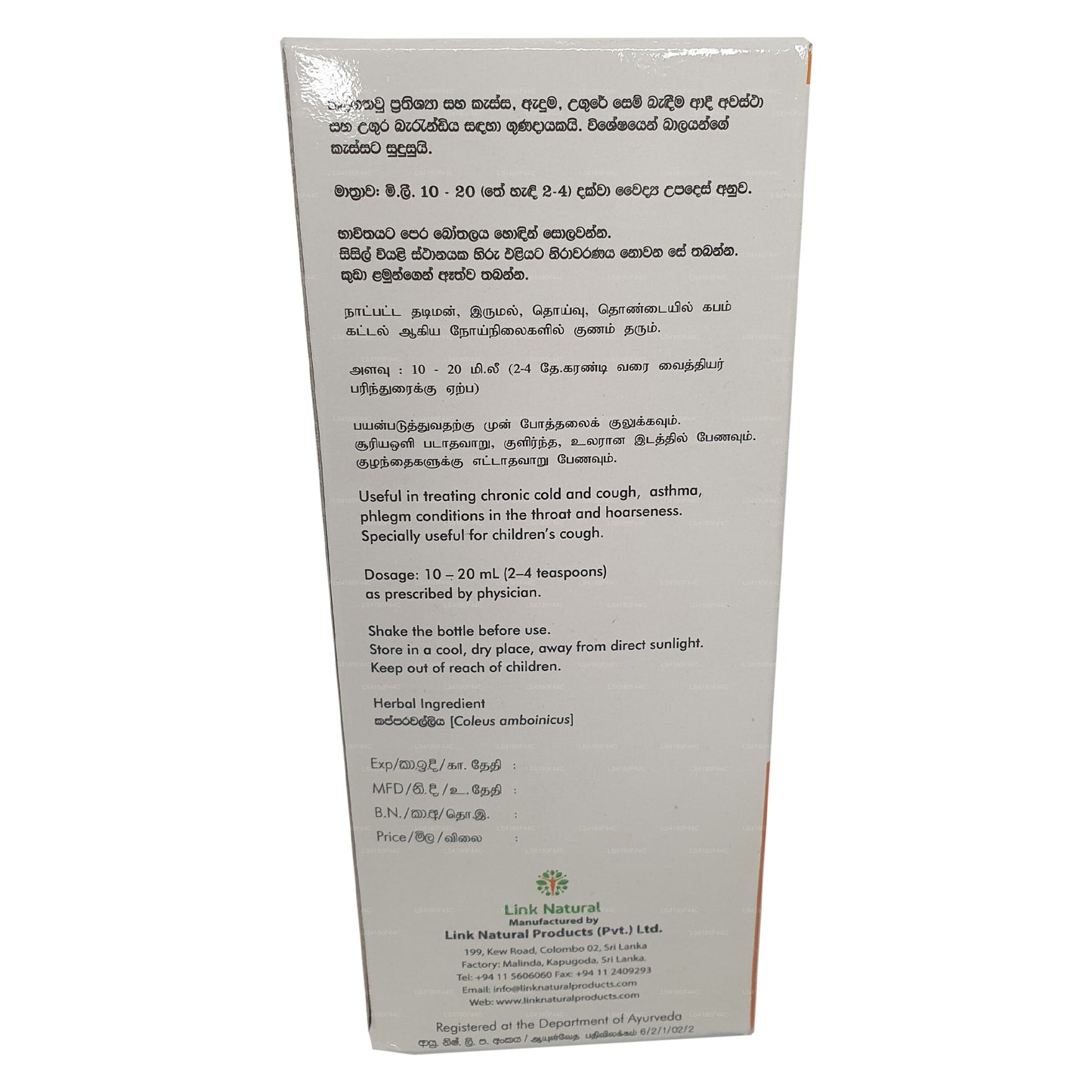 Sirope Link Kapparawalliya (180 ml)