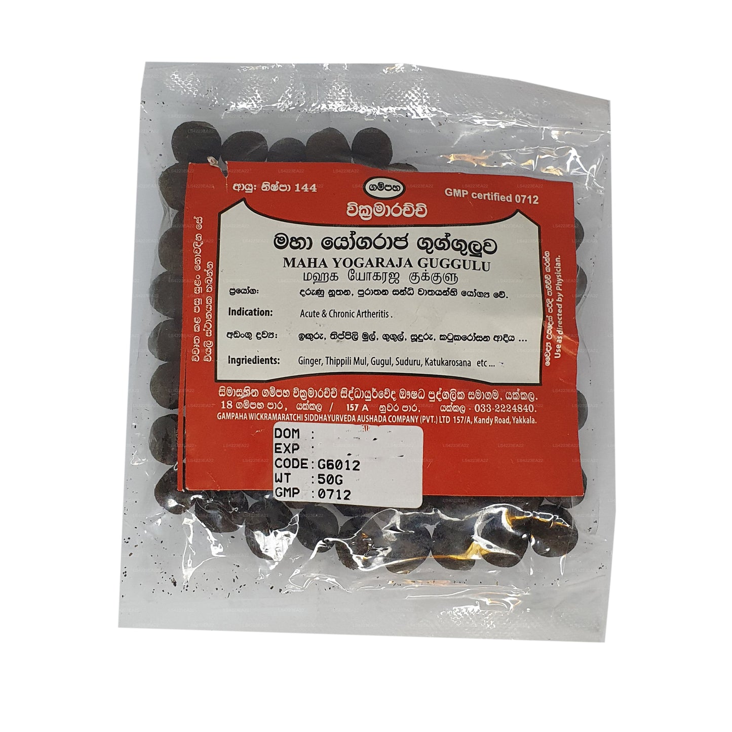 Gampaha Wickramarachchi Maha Yogaraja Guggulu