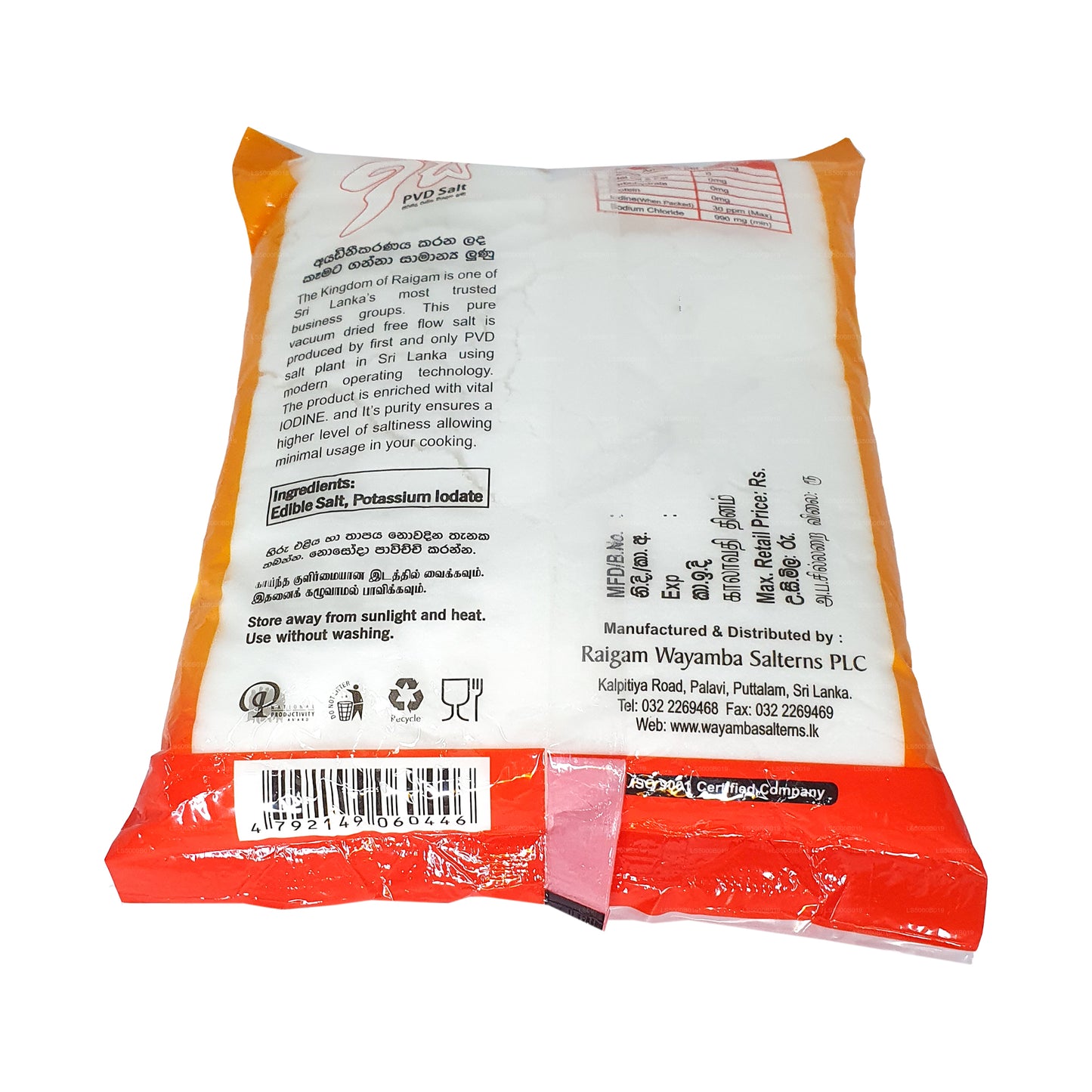 Sal Pvd Raigam Isi (1 kg)