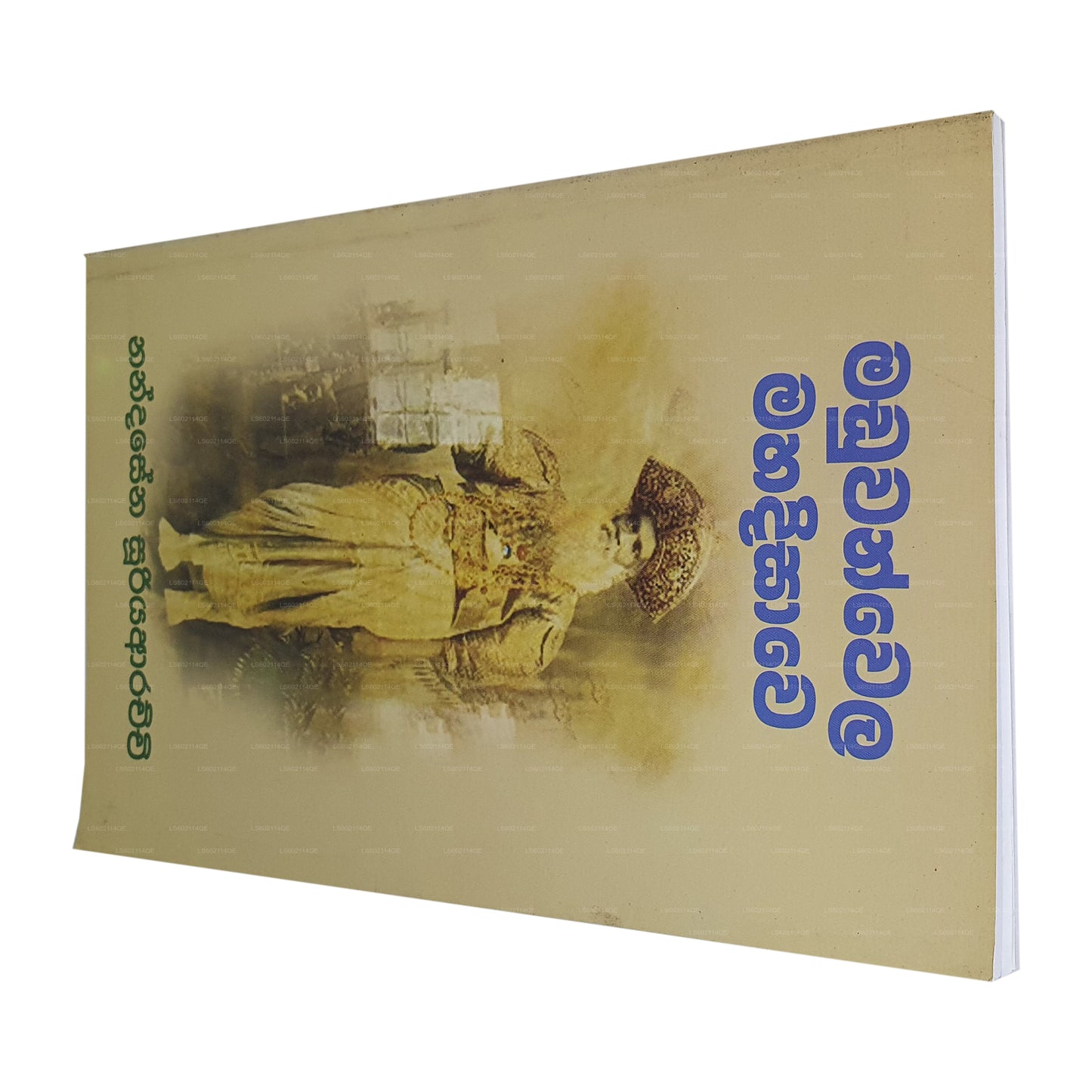 Maduwanwela Mahadisawa