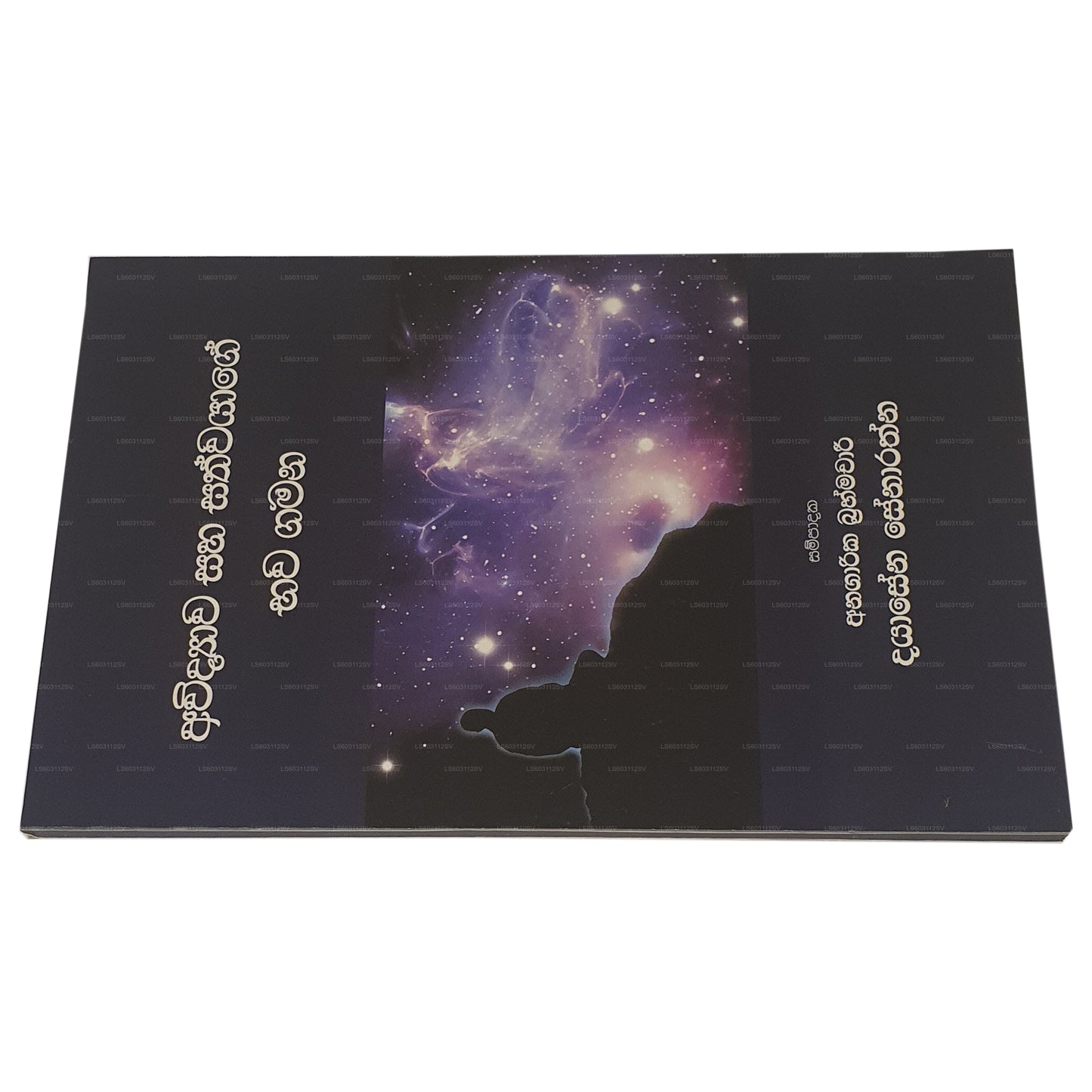 Awidyawa Saha Sathwayage Bhawa Gamana