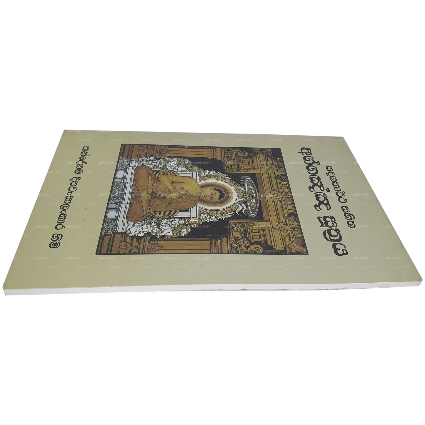 Aagannaya Sutharaya