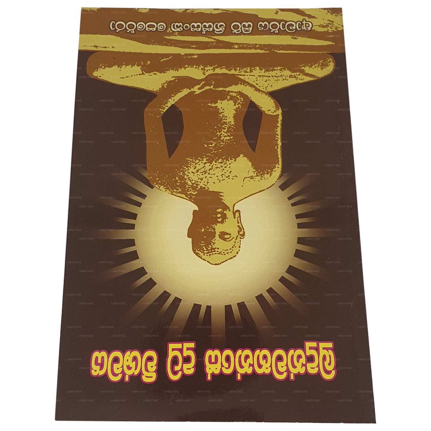 Budunwahanse Dutu Wiswaya