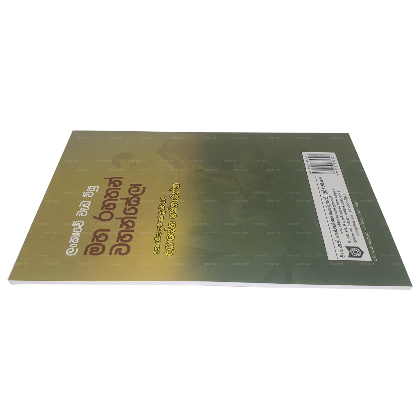 Lankawe Wada Wisu Maha Rahathan Wahansela