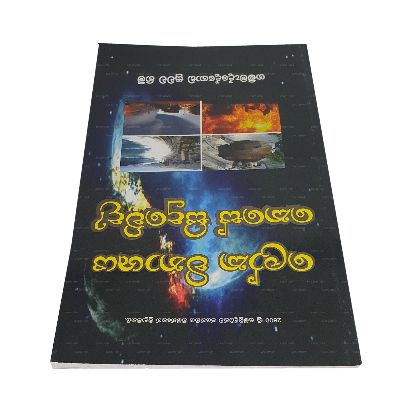 Loka Winashaya Kese Siduweda?