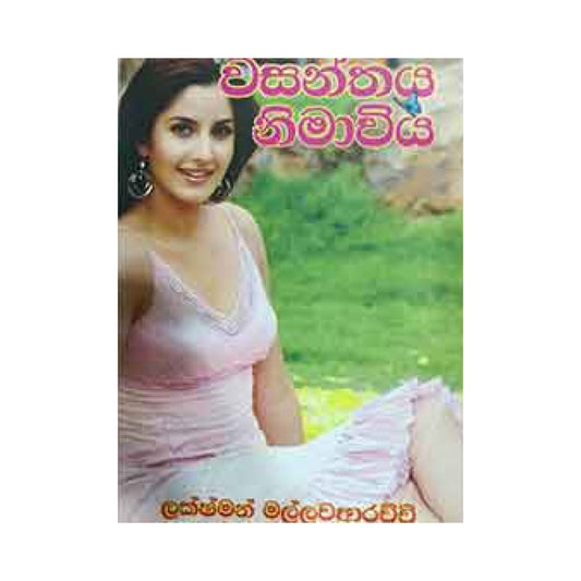 Wasanthaya Nimaviya