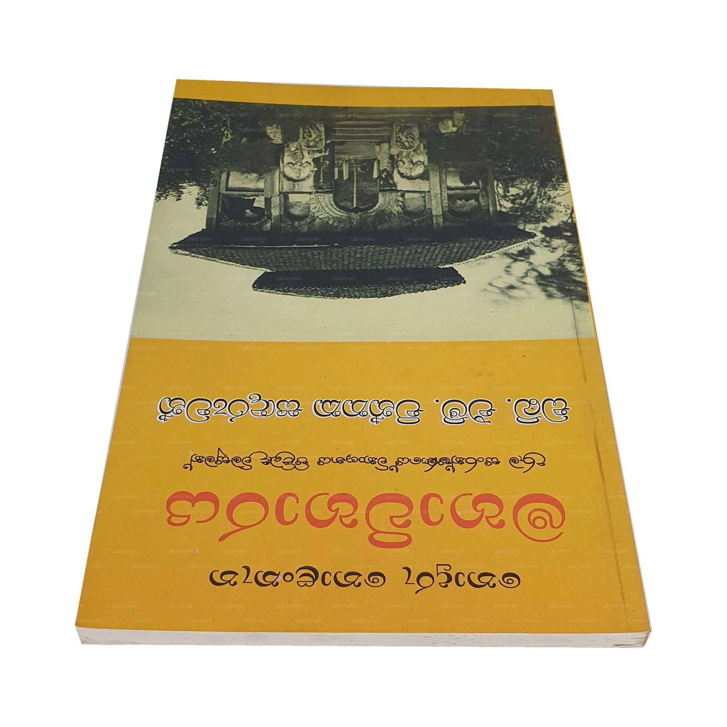 Noduru Nolanthana Mahawiharaya(Uruma Sanrakshanaye Wikashanaya Pilibada Wimasumak)