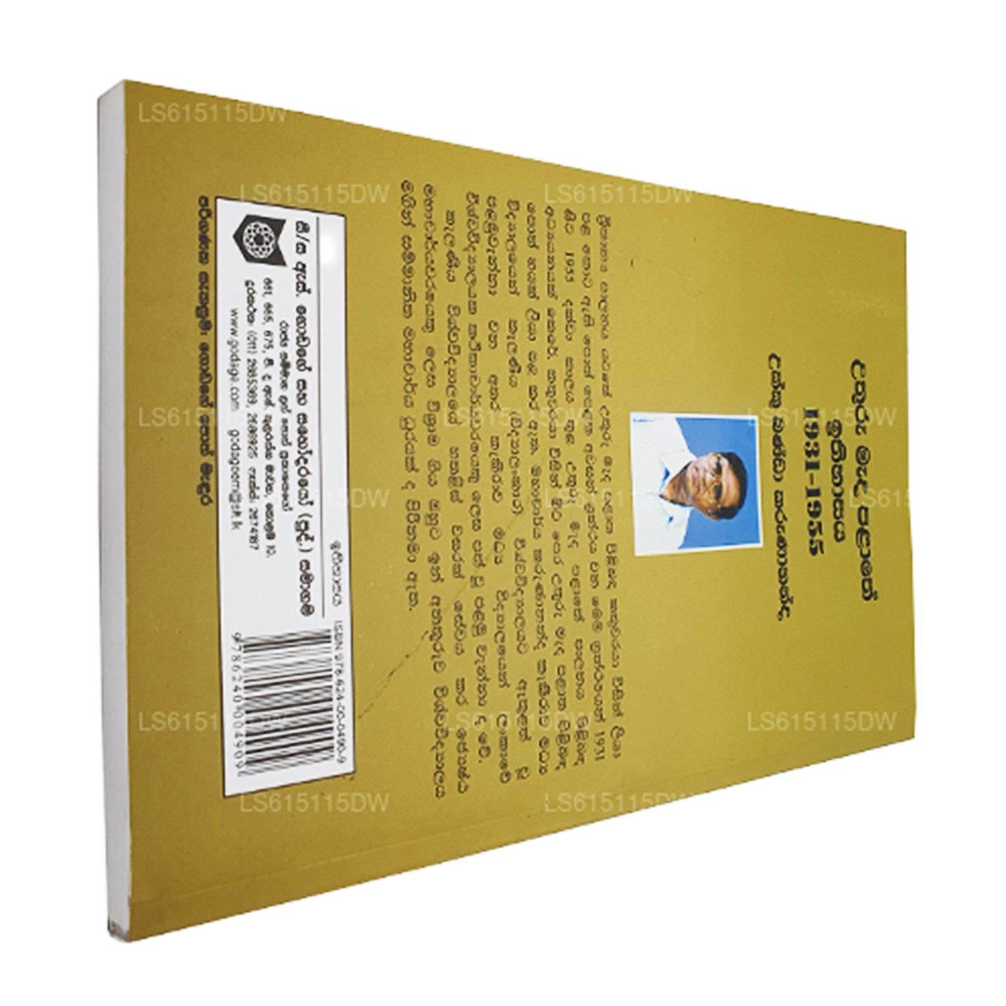 Uthuru Mada Palathe Ithihasaya 1931-1955