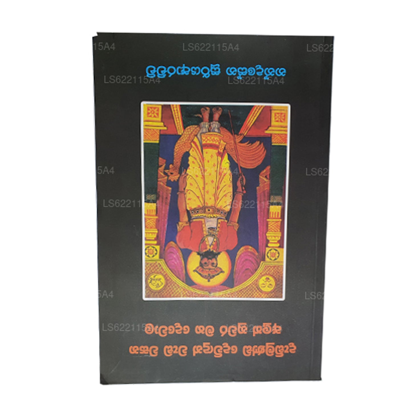 Dadimunda Devidun Wada Wasana Aluth Nuwara Maha Dewola