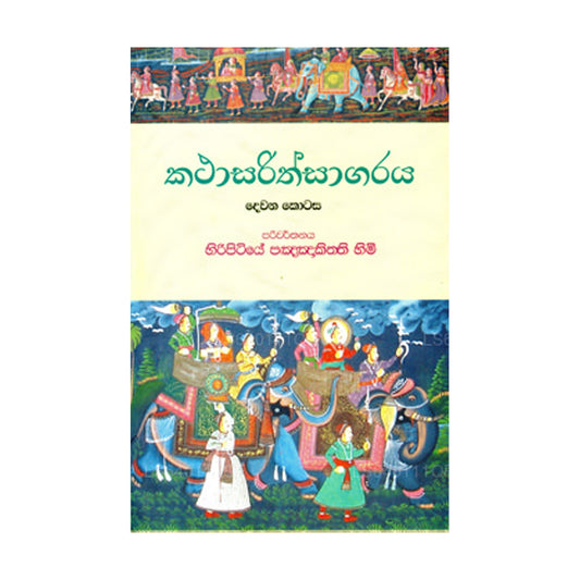 Katha Sarith Sagaraya - Part 2