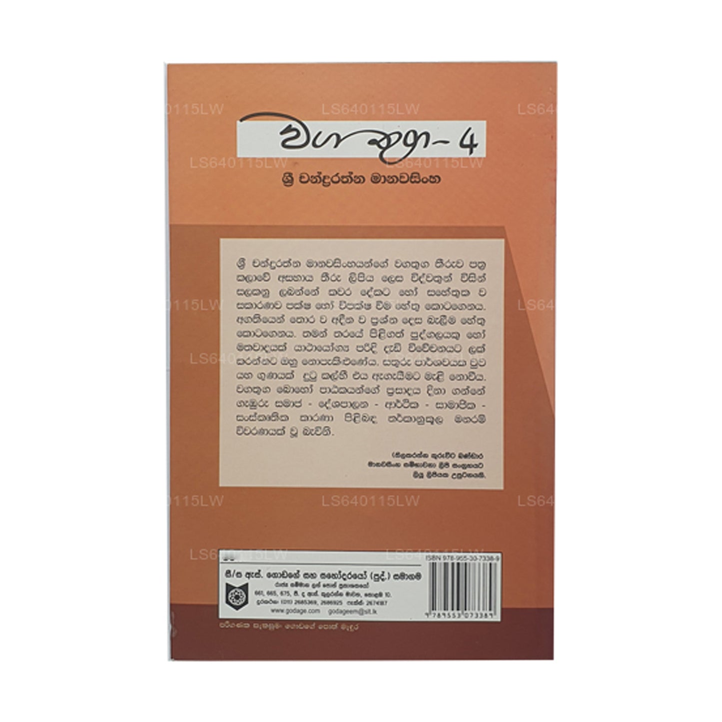 Waga Thuga - 4 by Sri Chandrarathna Manawasinghe