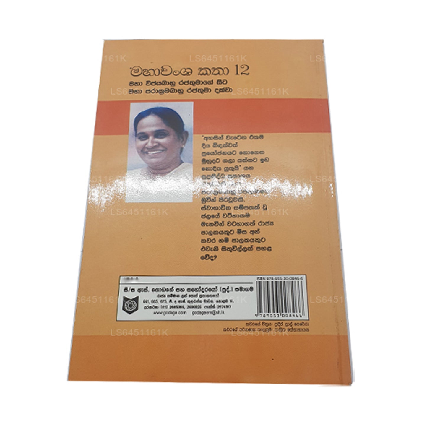 Mahawansa Katha 12 Maha Vijayabaahu Rajathumage Sita Maha Prakkrama Bahu Rajathuma Dakkwa