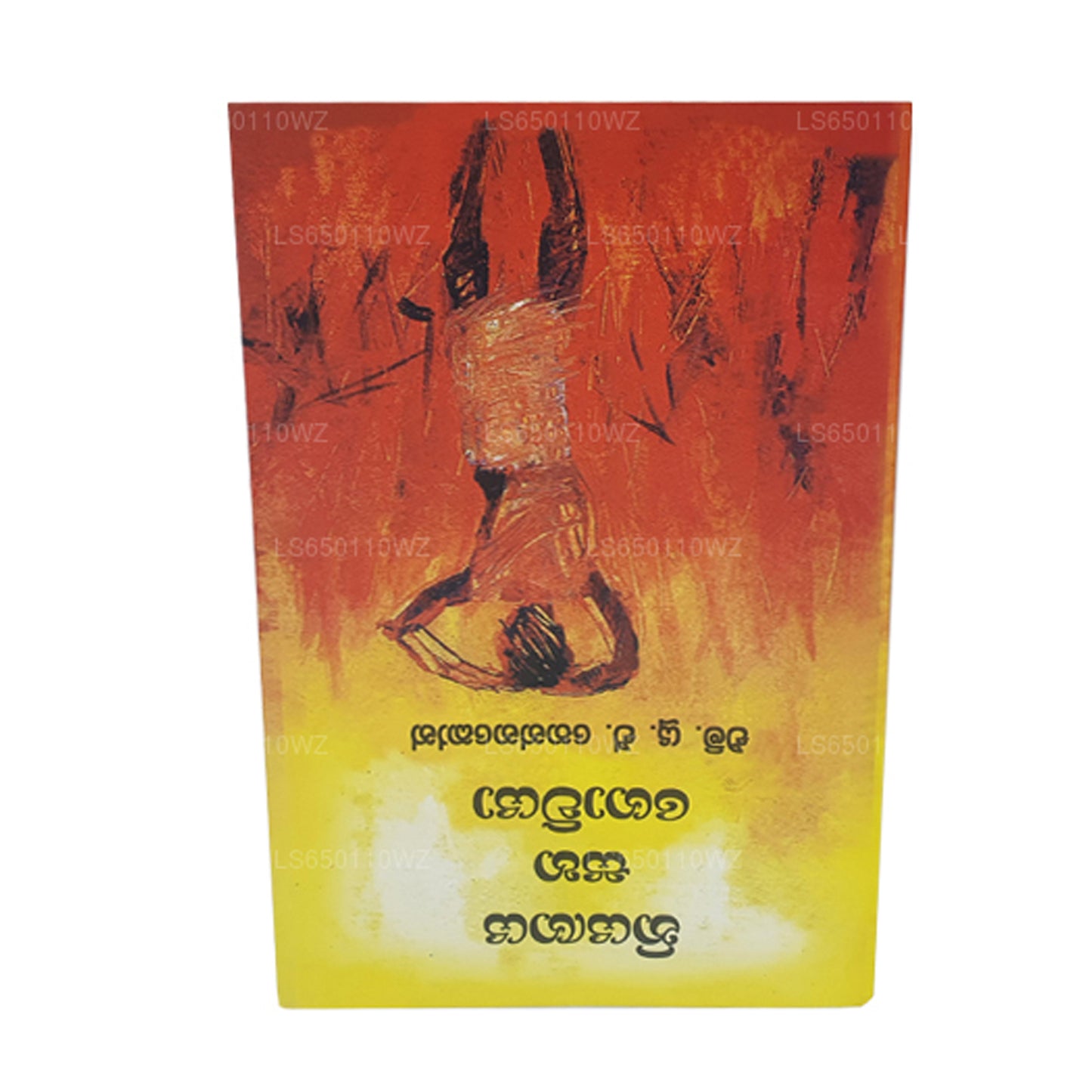 Niyagaya Saha Goviya