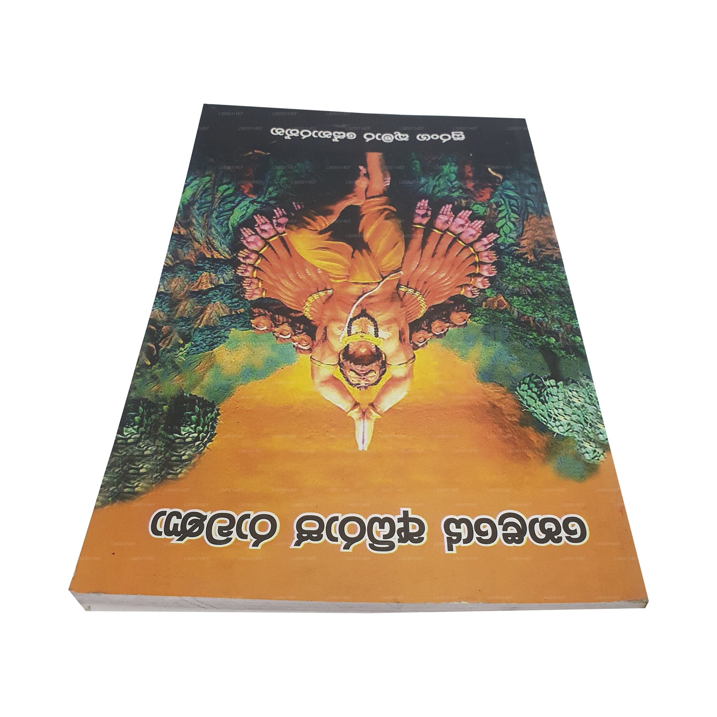 Helaye Adhiraja Ravana