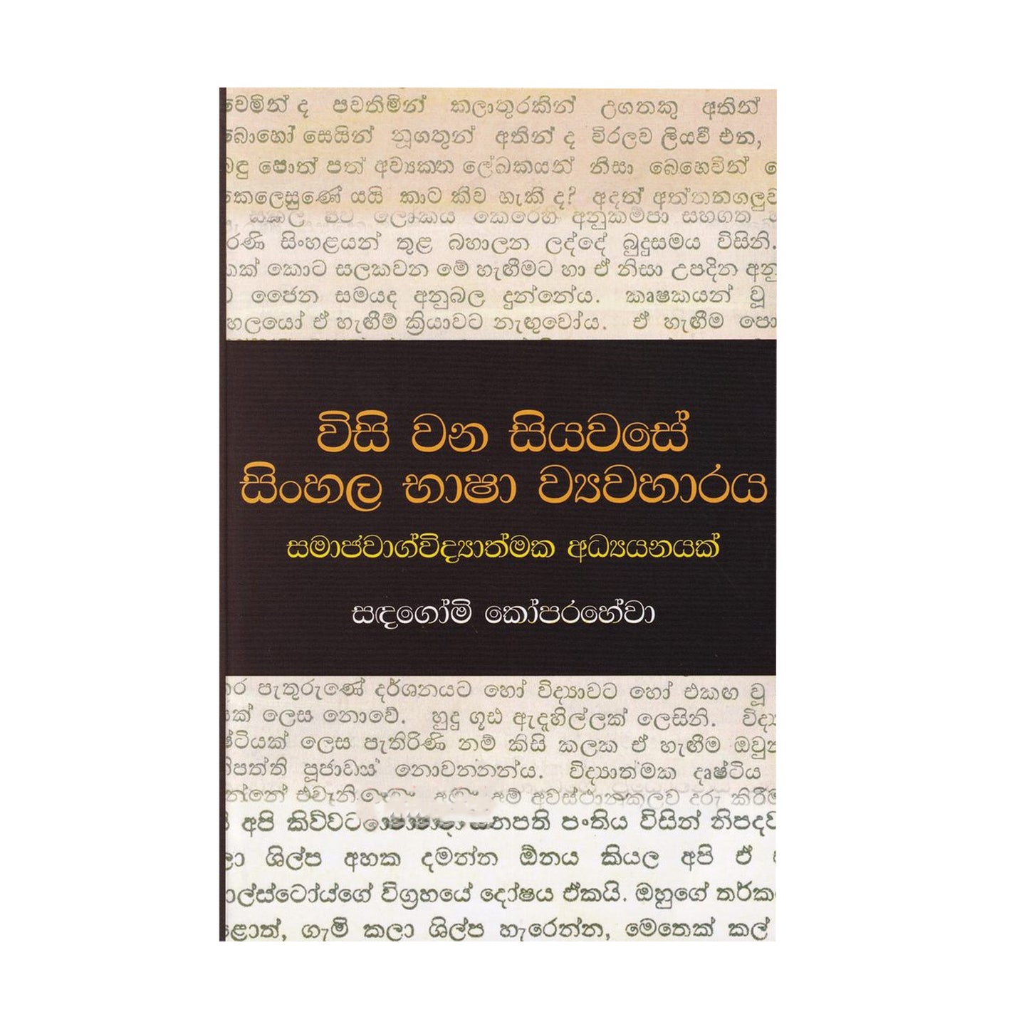Wisi vana Siyawase Sinhala Bhasha Vyavaharaya