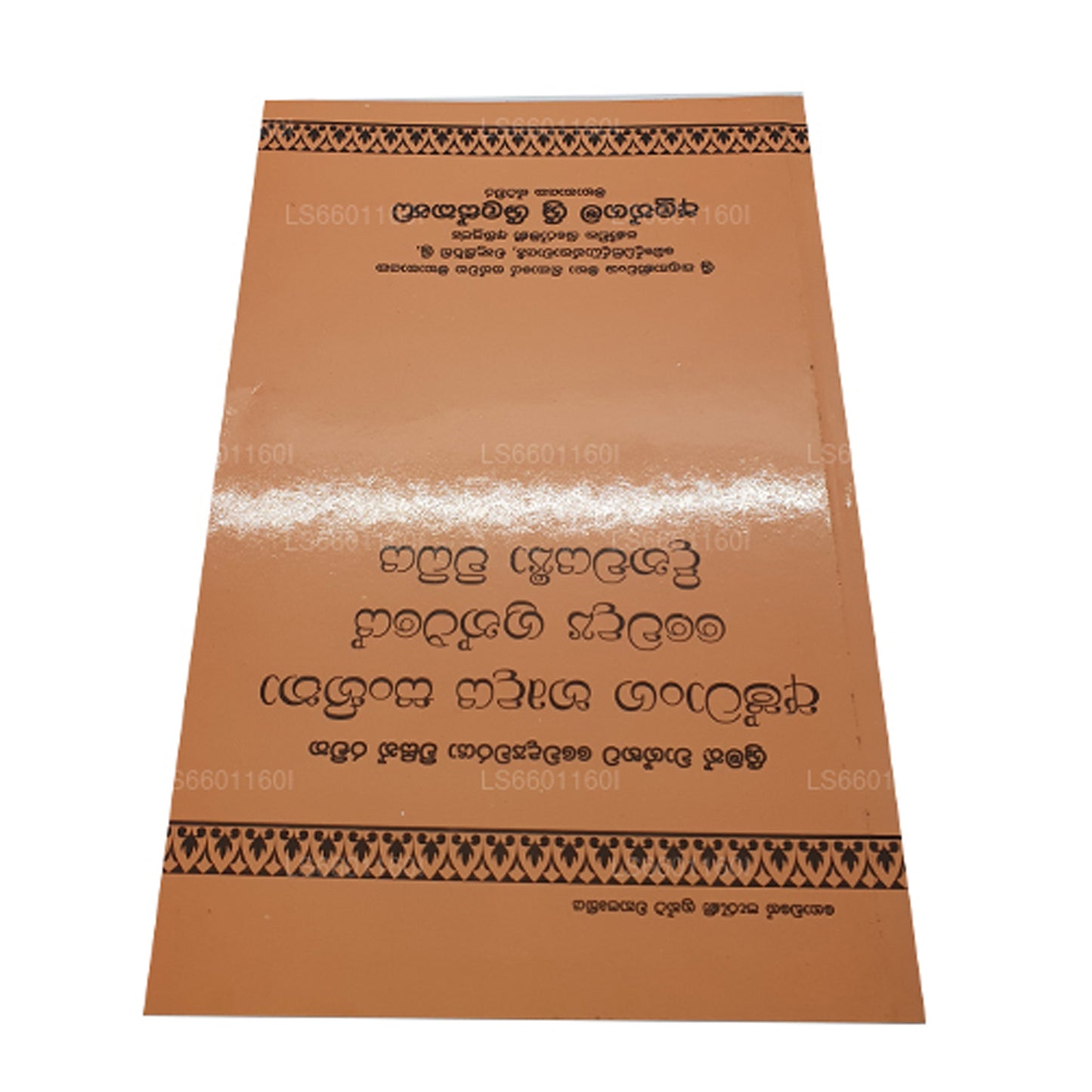 Ashtanga Herdaya Sanhitha Waidya Granthaye Dinacharya Widhiya