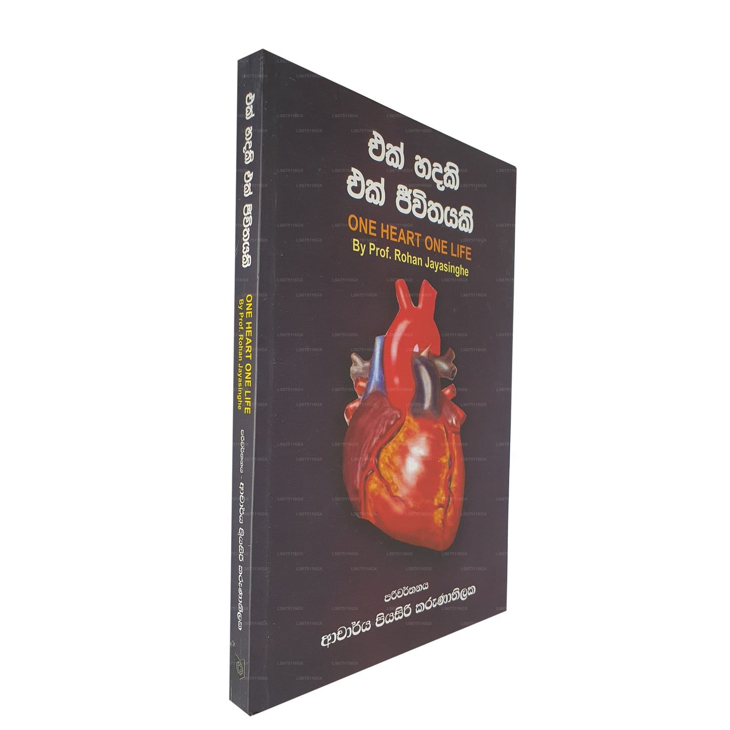 Ek Hadaki Ek Jeewithayaki One Heart One Life By Prof. Rohan Jayasinghe