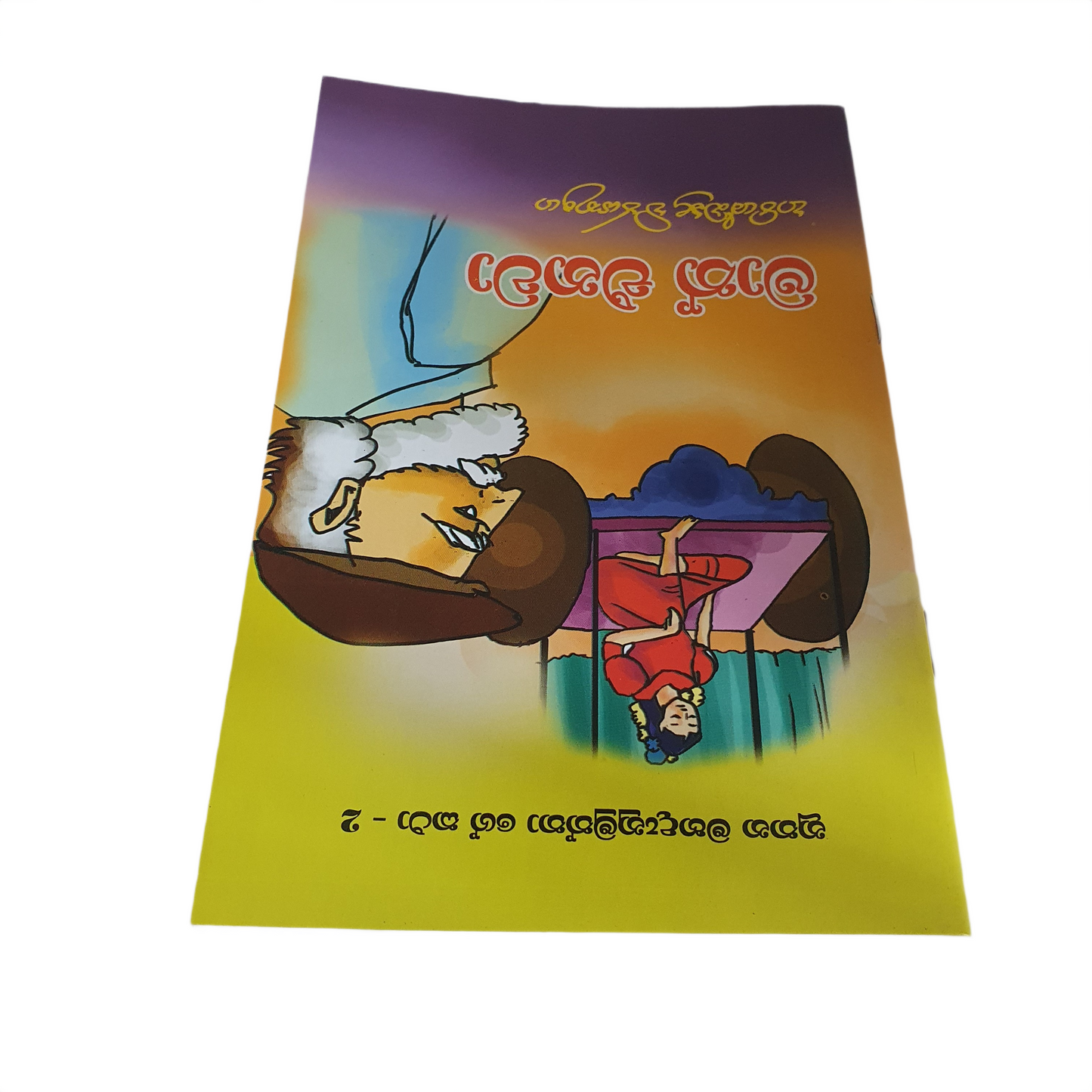 Maath Enawa (Nuthana Mahadanamuththa Ge Katha 2)