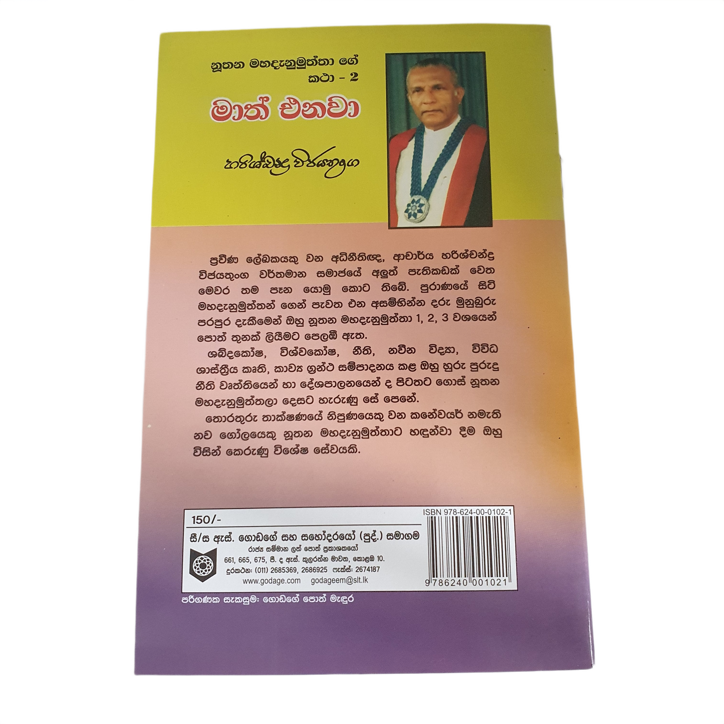 Maath Enawa (Nuthana Mahadanamuththa Ge Katha 2)