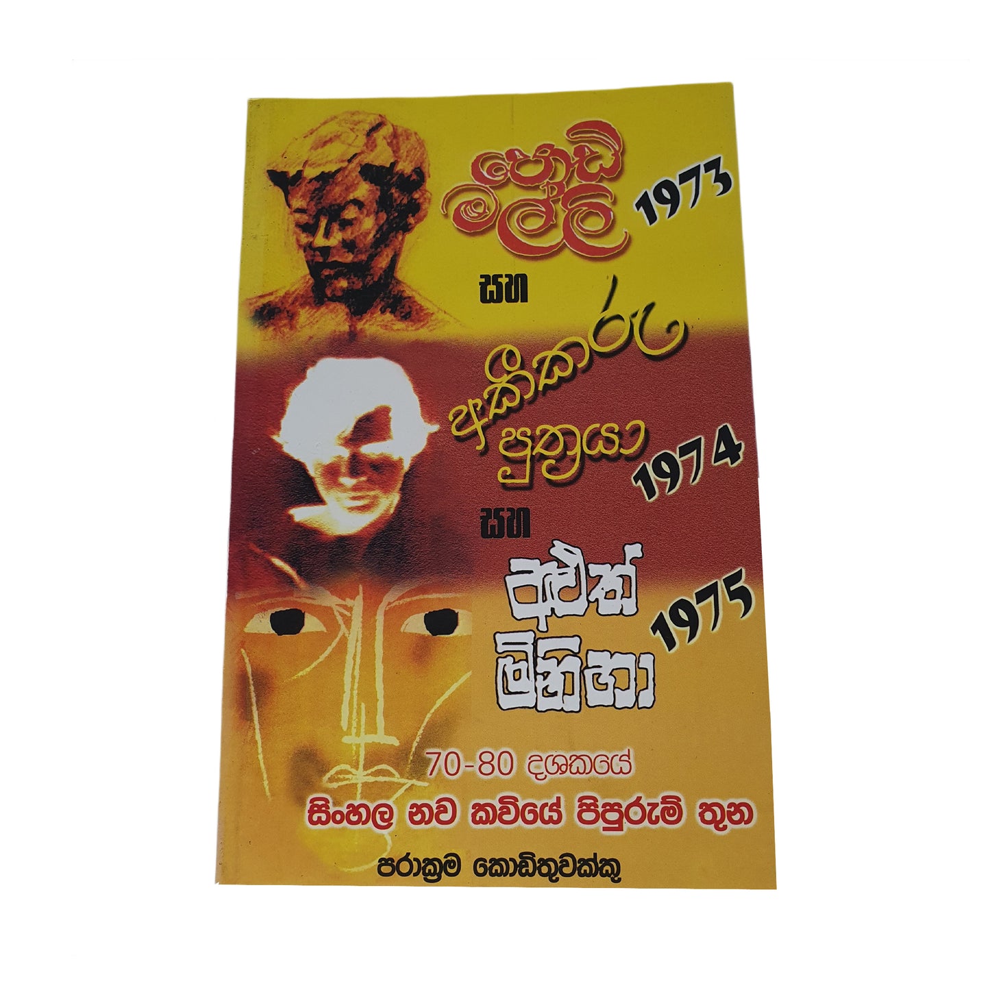 Podi Malli Saha Akikaru Puththraya Saha Aluth Miniha