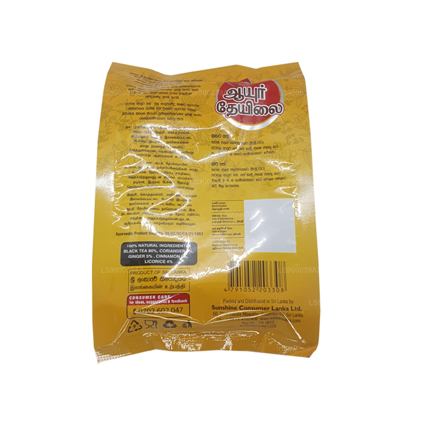 Té Watawala Ayur (160 g)