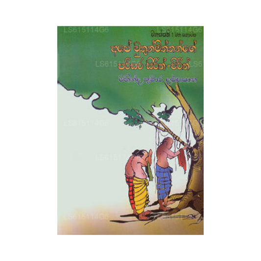 Mono Muthun Miththange Parisara Sirith Wirith