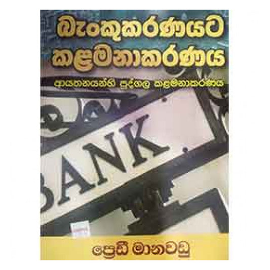 Benkukaranayata Kalamanakaranaya