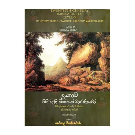 Lankawa Visi Weni Siyawase Dharanawo