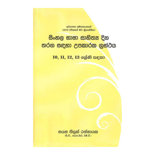 Cingalés Basha Sahithaya Dina Tharaga Sadaha Upakaraka Granthaya