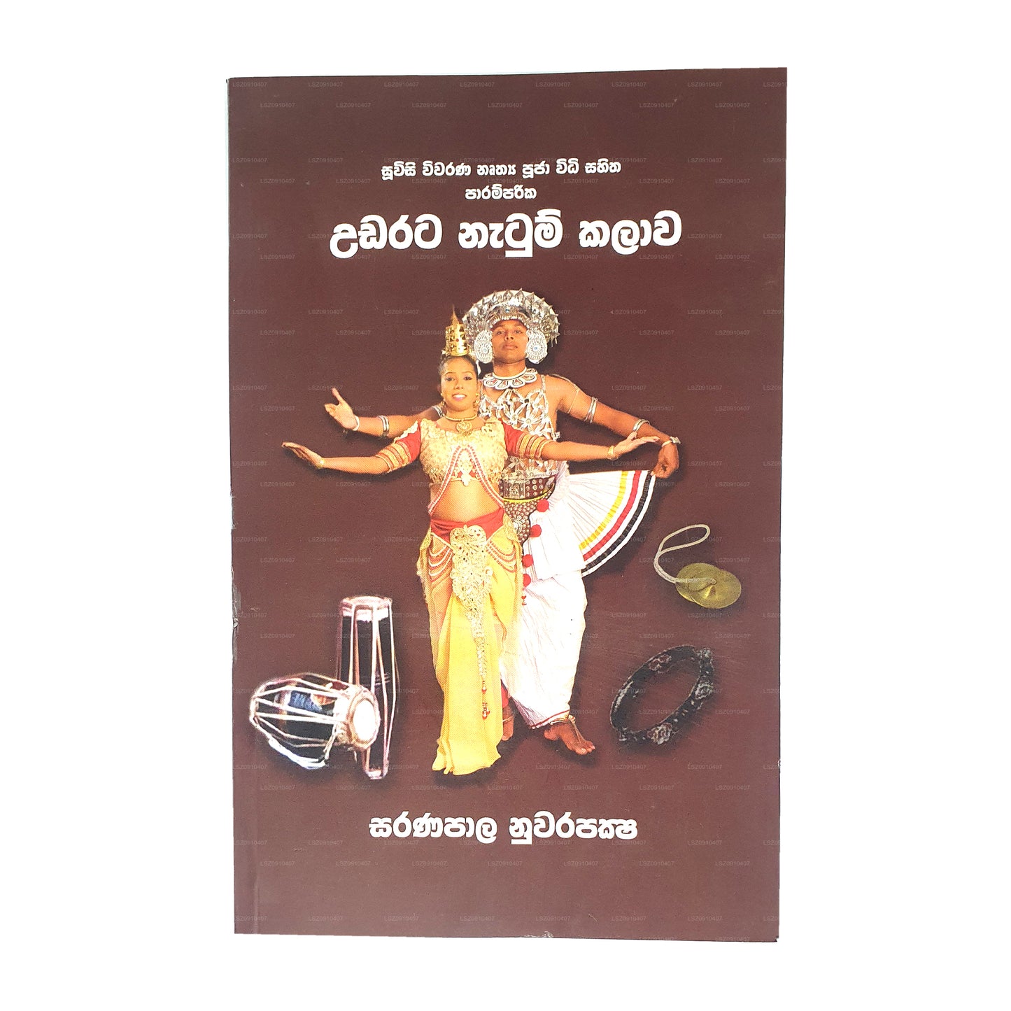 Udarata Natum Kalawa