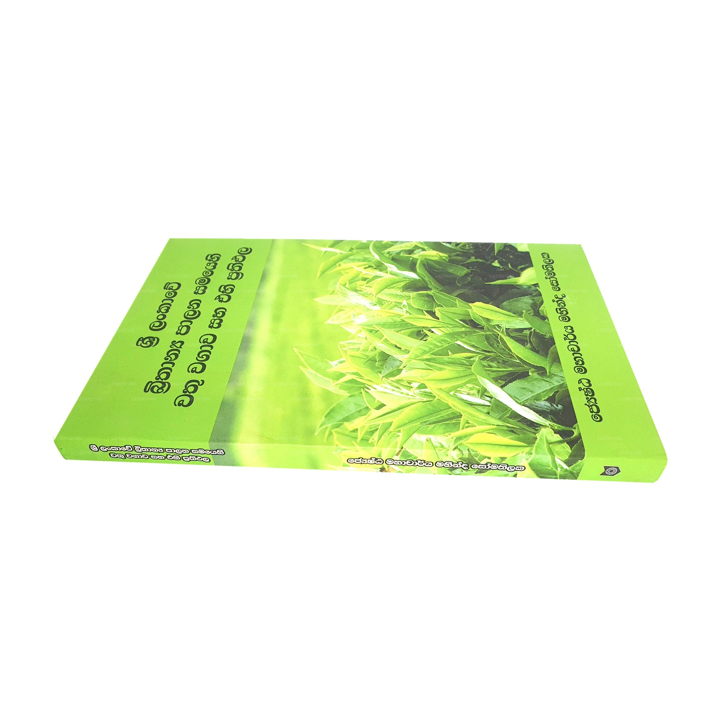 Sri Lankawe Brithanya Palana Samayehi Vathu Vagawa Saha Ehi Prathipala