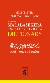 Malalasekera English – Sinhala Dictionary (New Edition)