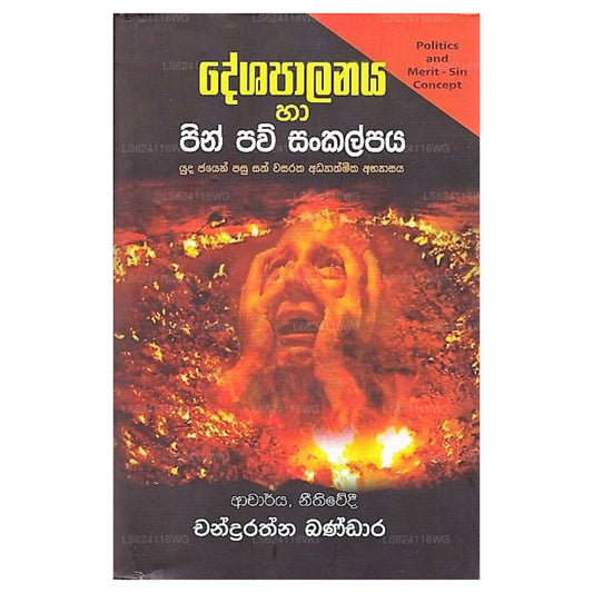 Deshapalanaya Ha Pin Pau Sankalpaya