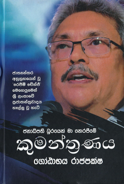 Kumantranaya
