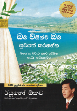 Oba Wisinma Oba Suwapath Karaganna