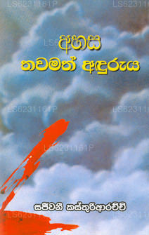 Ahasa Thawamath Anduruya